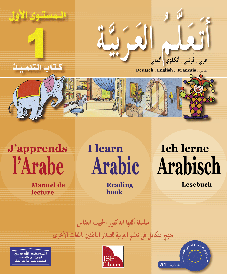 Ich lerne Arabisch 1ste Stufe  (Lesen+Üben+Schreiben) أتعلم العربية